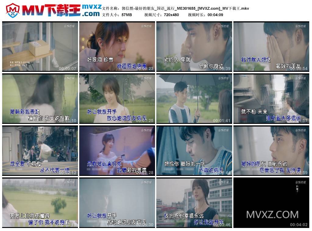 郭信然-最好的朋友_国语_流行_ME301655